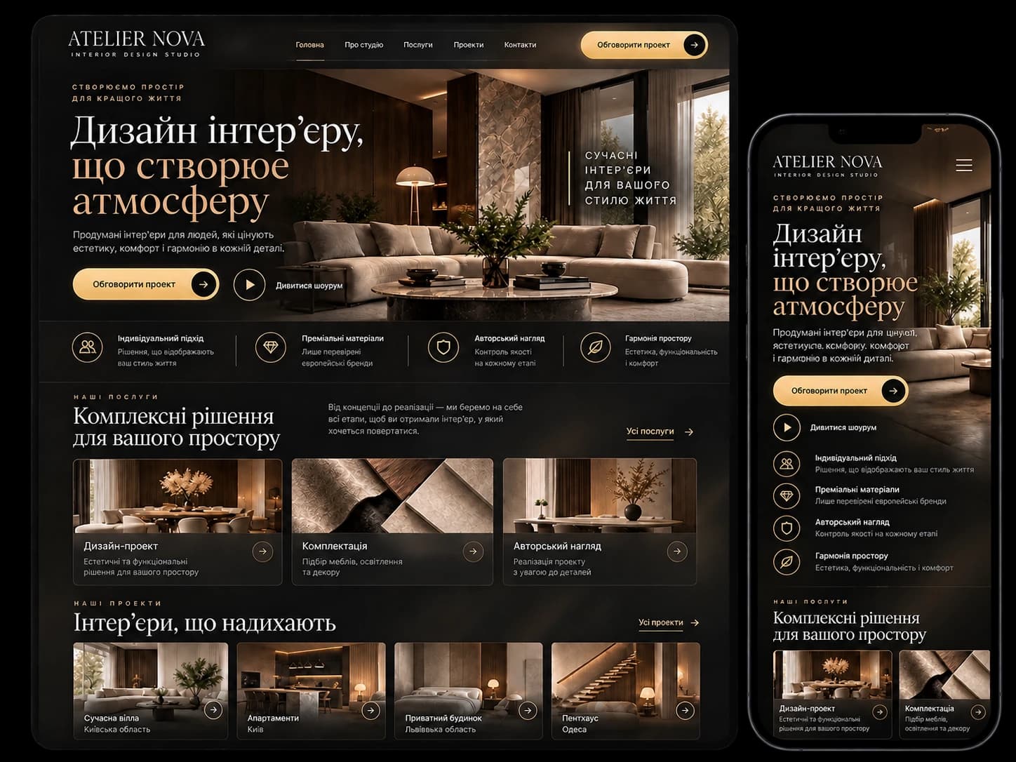 Українська концепція ATELIER NOVA: сайт студії дизайну інтер’єру, десктоп і мобільна версія