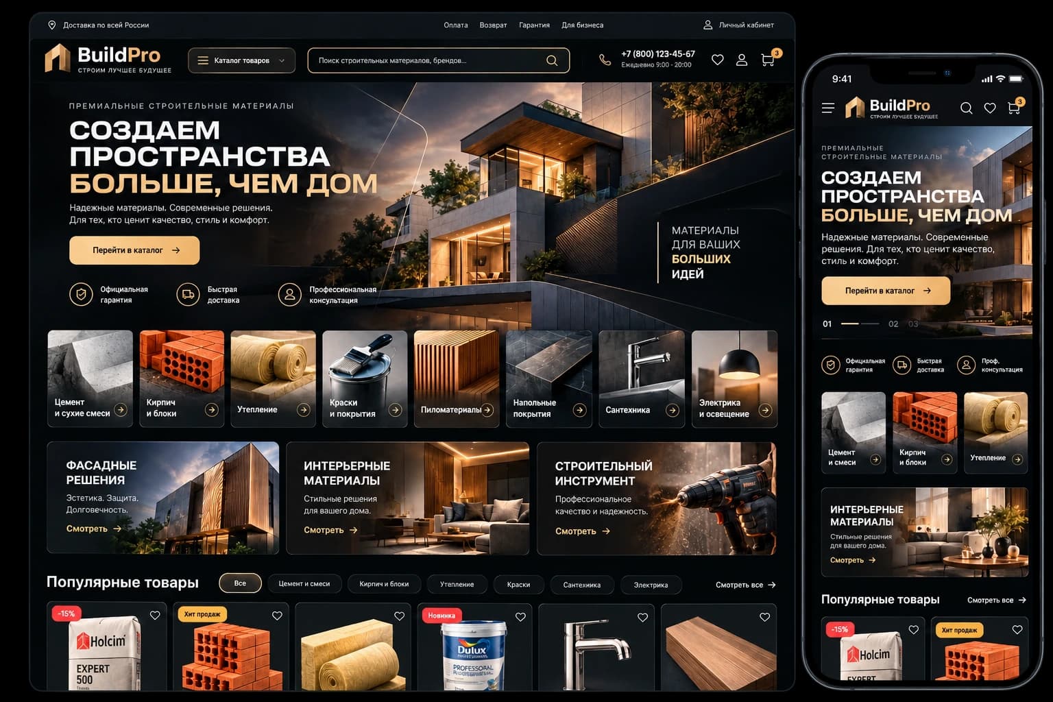 Русская концепция BuildPro: интернет-магазин стройматериалов, десктоп и мобильная версия