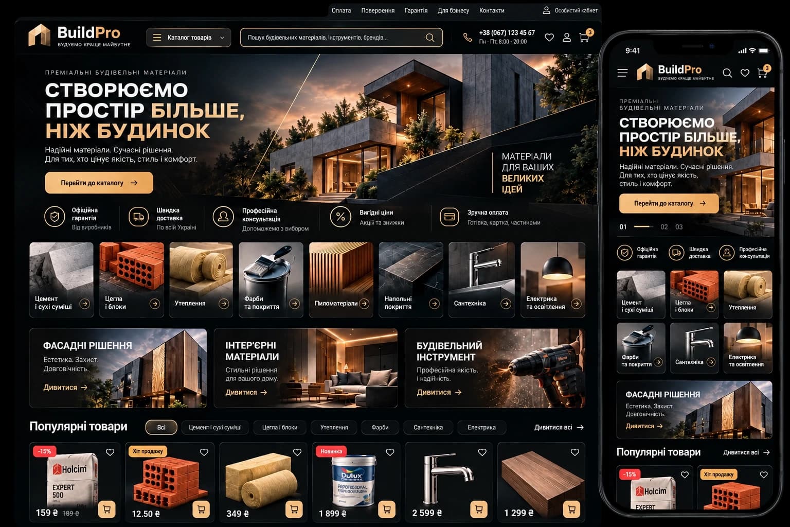 Українська концепція BuildPro: інтернет-магазин будматеріалів, десктоп і мобільна версія