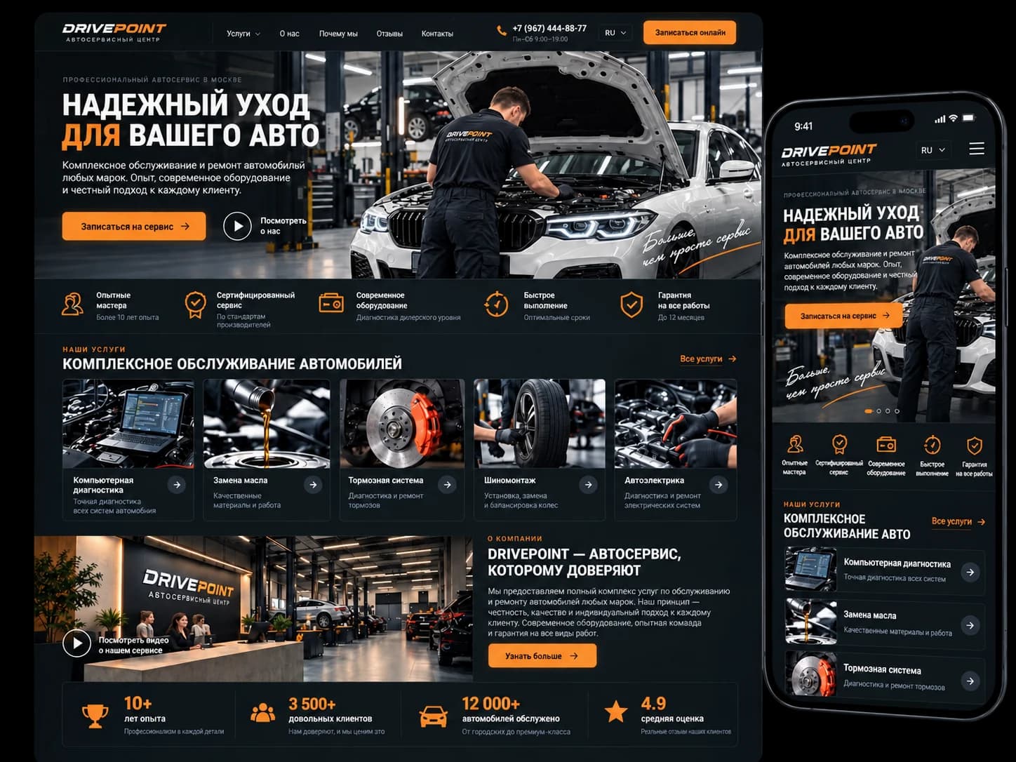 Русская концепция DRIVEPOINT: сайт автосервиса на компьютере и смартфоне