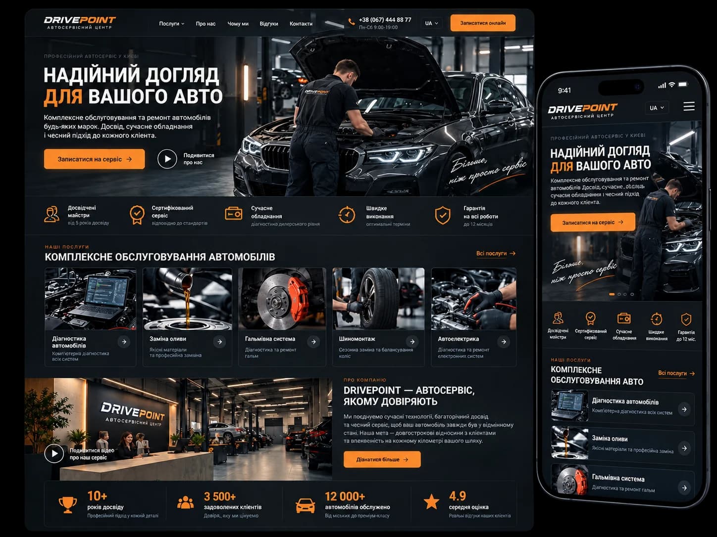 Українська концепція DRIVEPOINT: сайт автосервісу на комп’ютері та смартфоні