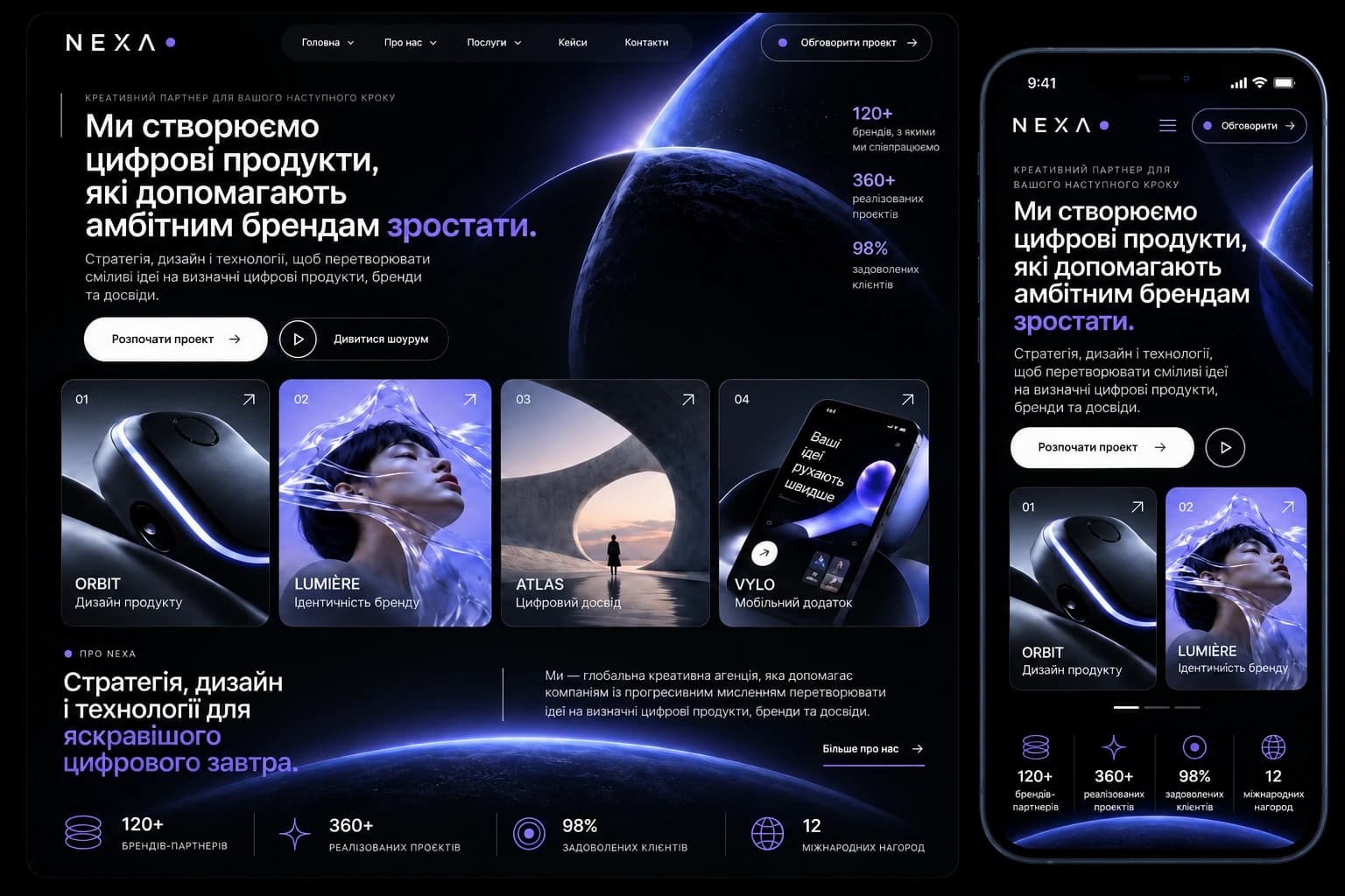 Українська концепція NEXA: сайт креативної агенції, десктоп і мобільна версія