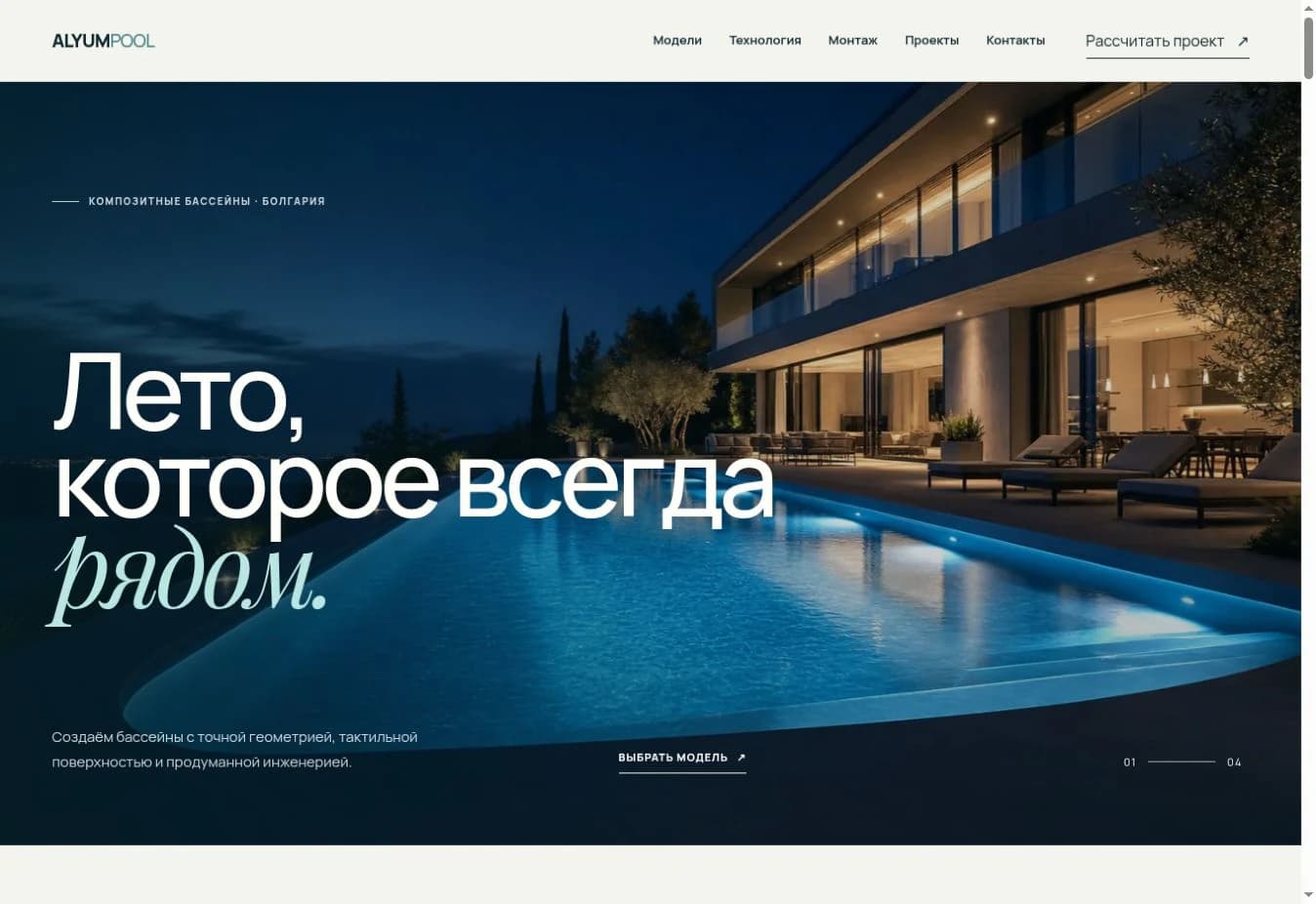 Головна сторінка ALYUMPOOL — настільна версія