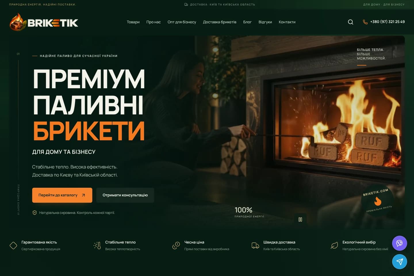 Главная страница BRIKETIK — версия для компьютера