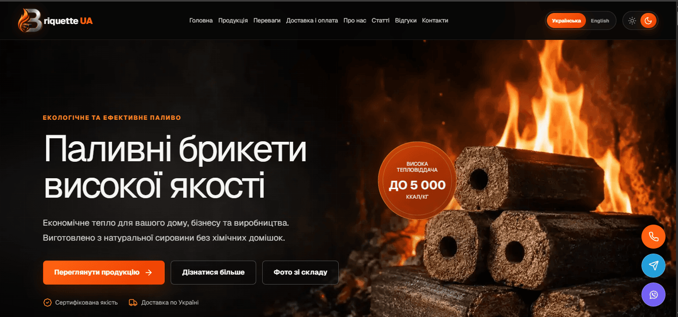 Головна сторінка BRIQUETTE UA — настільна версія