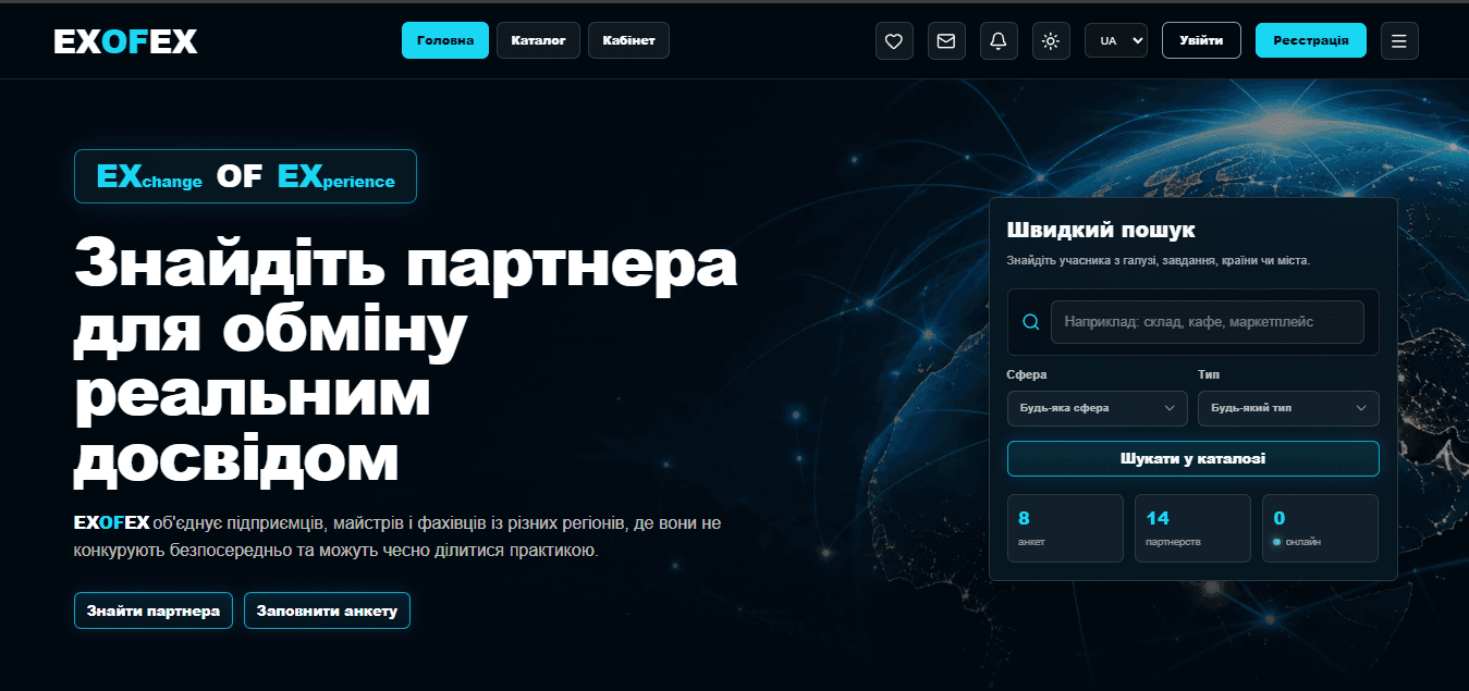 Головна сторінка EXOFEX — настільна версія