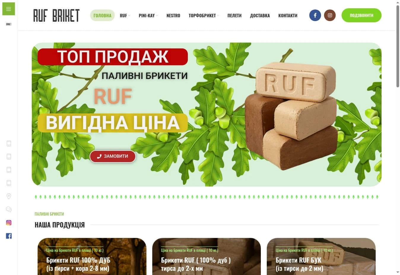 Головна сторінка RUF BRIKET — настільна версія