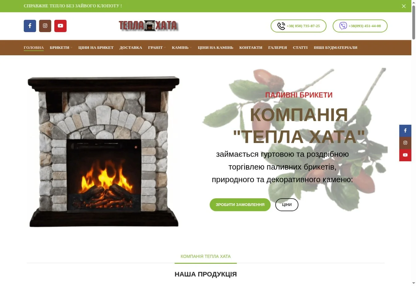 Главная страница ТЕПЛА ХАТА — версия для компьютера